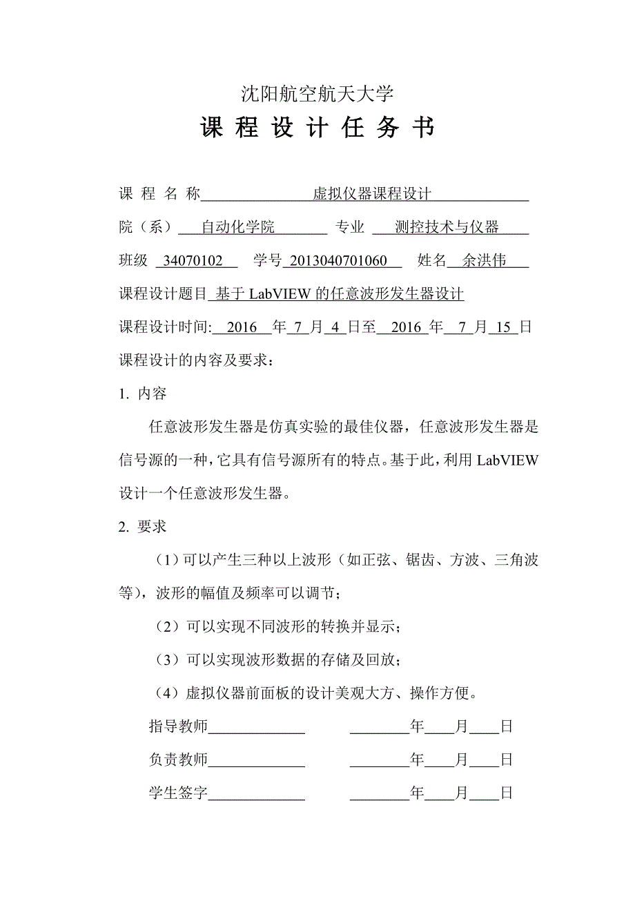 基于labview任意波形发生器设计余洪伟_第2页