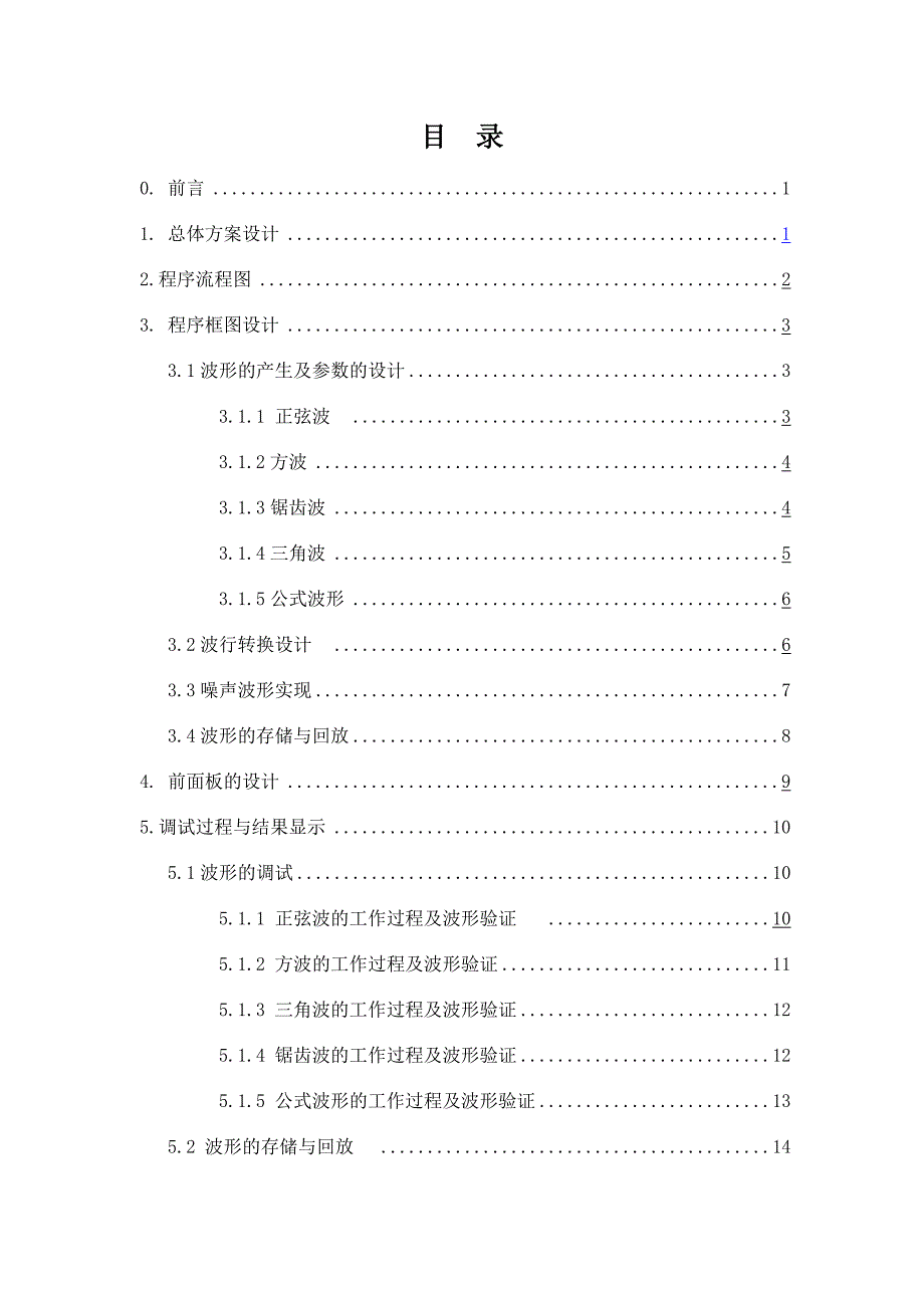 基于labview任意波形发生器设计余洪伟_第3页