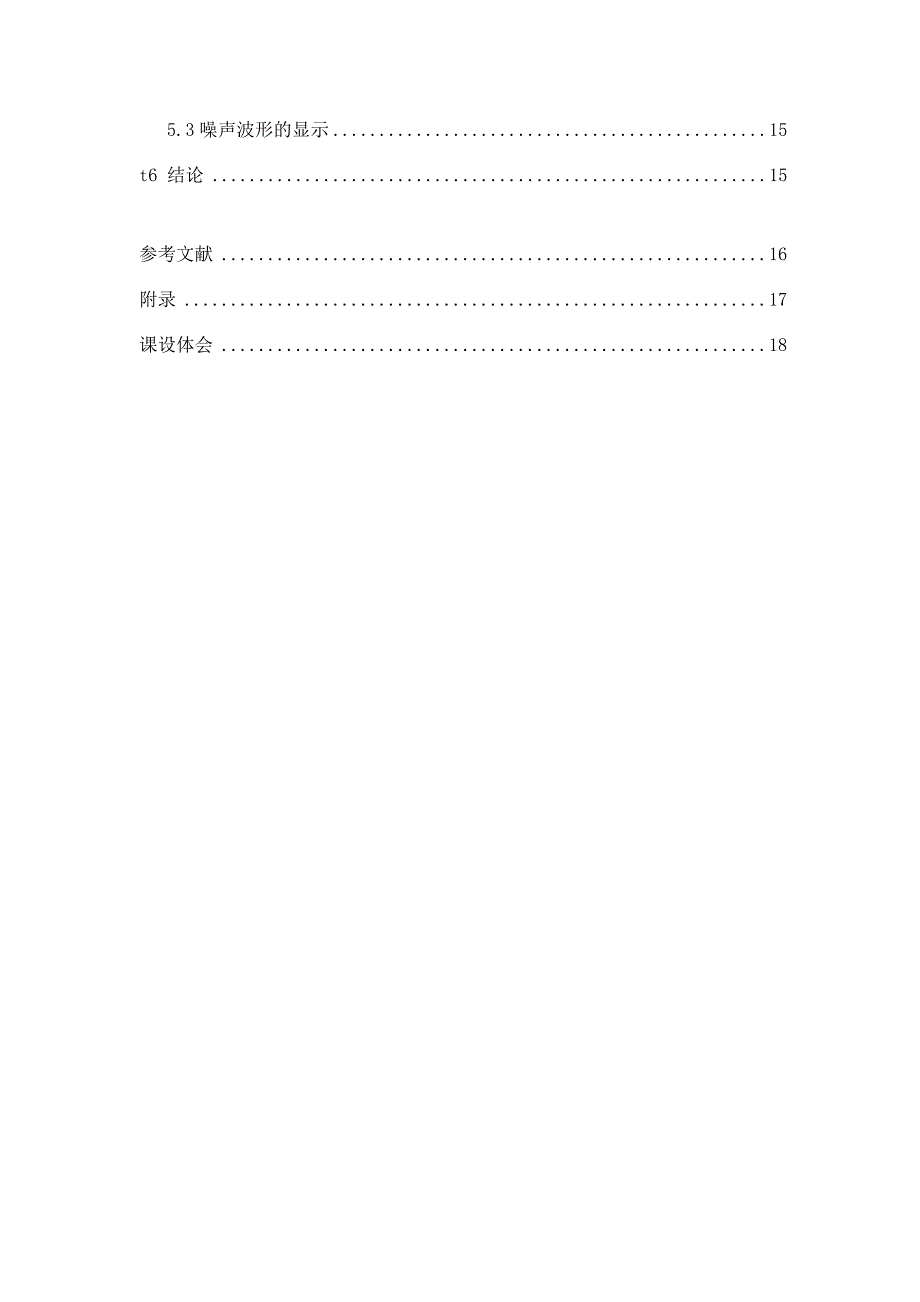 基于labview任意波形发生器设计余洪伟_第4页