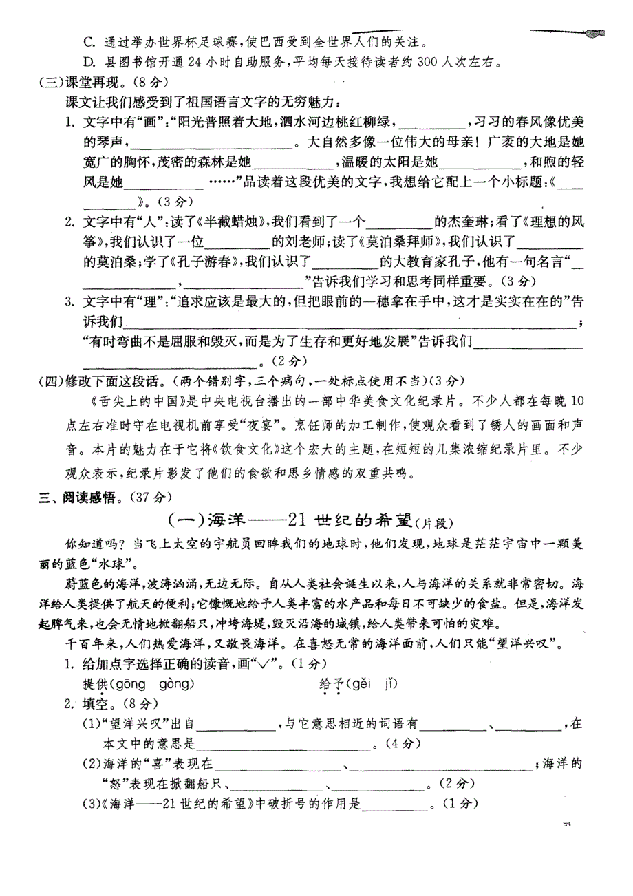 阜宁县2014年小学语文毕业水平测试卷_第2页