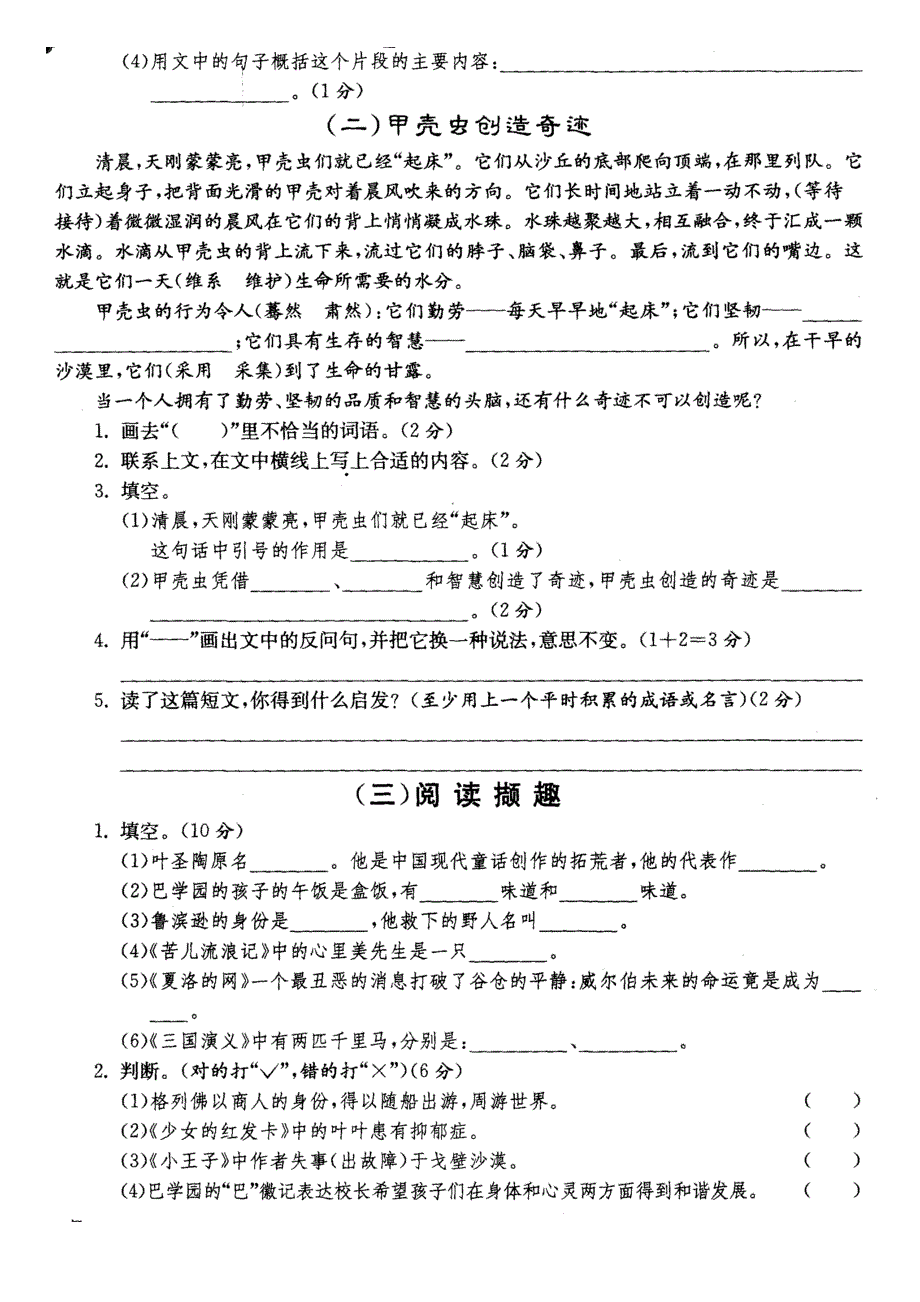 阜宁县2014年小学语文毕业水平测试卷_第3页