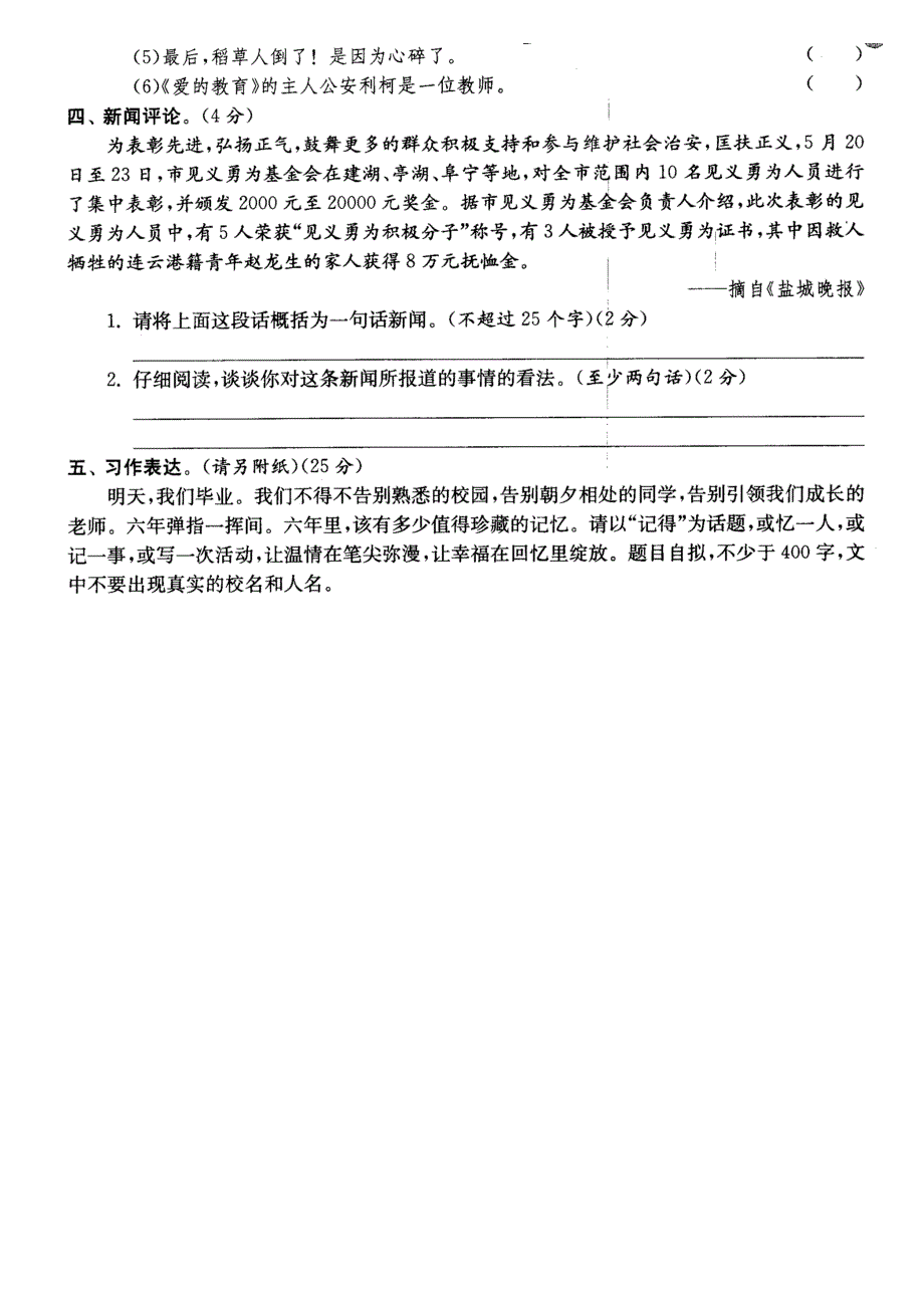 阜宁县2014年小学语文毕业水平测试卷_第4页