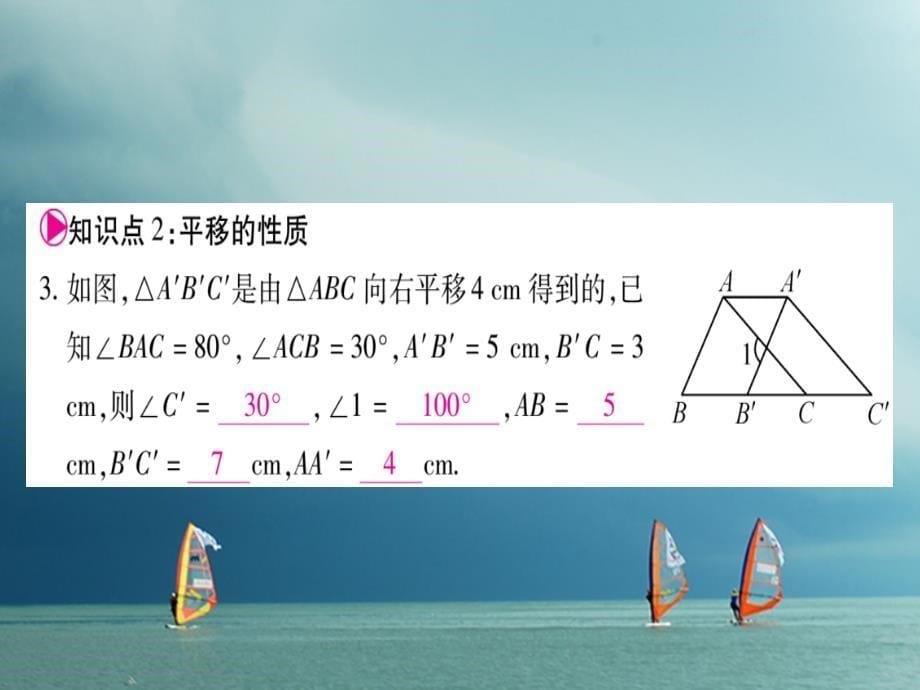 七年级数学下册 第5章 相交线与平行线 5_4 平移习题课件 （新版）新人教版_第5页