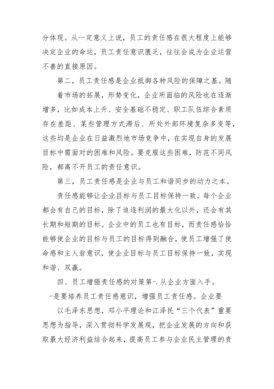 公司企业项目部党支部书记党课提纲_第3页