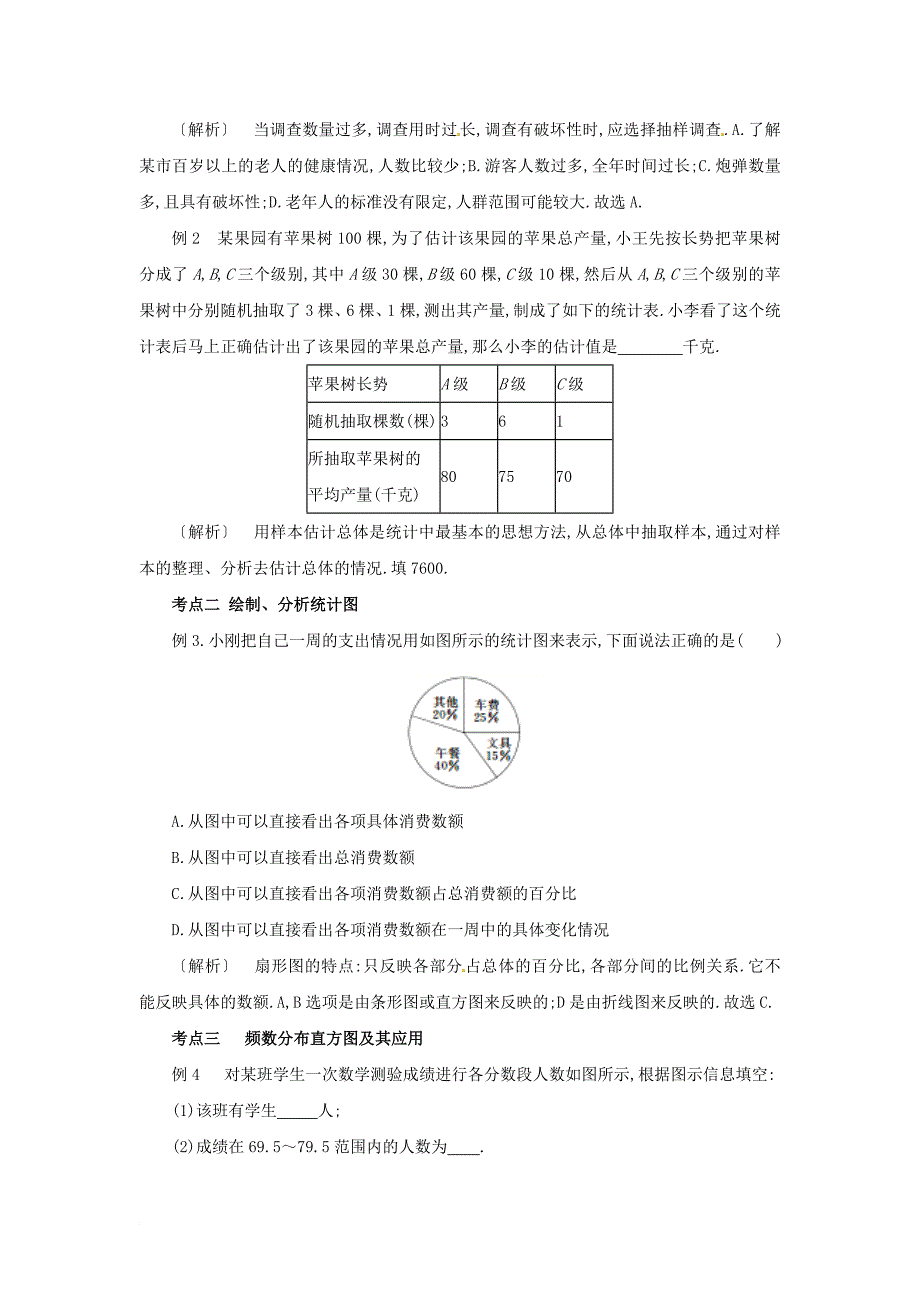 七年级数学下册 第10章 数据的收集整理与描述章末复习教案 （新版）新人教版_第3页