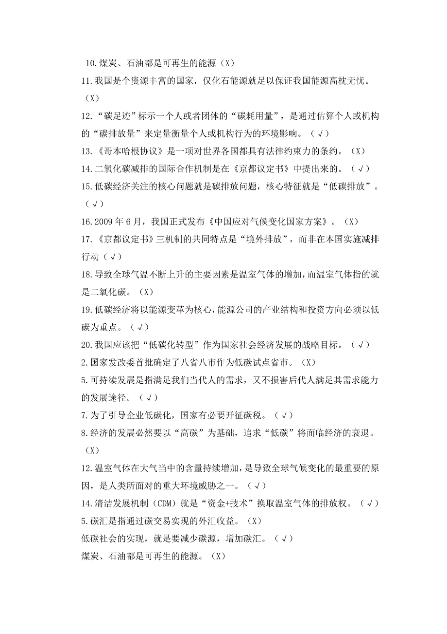 2010年-2011年低碳经济知识公需科目课程试题与答案_第2页