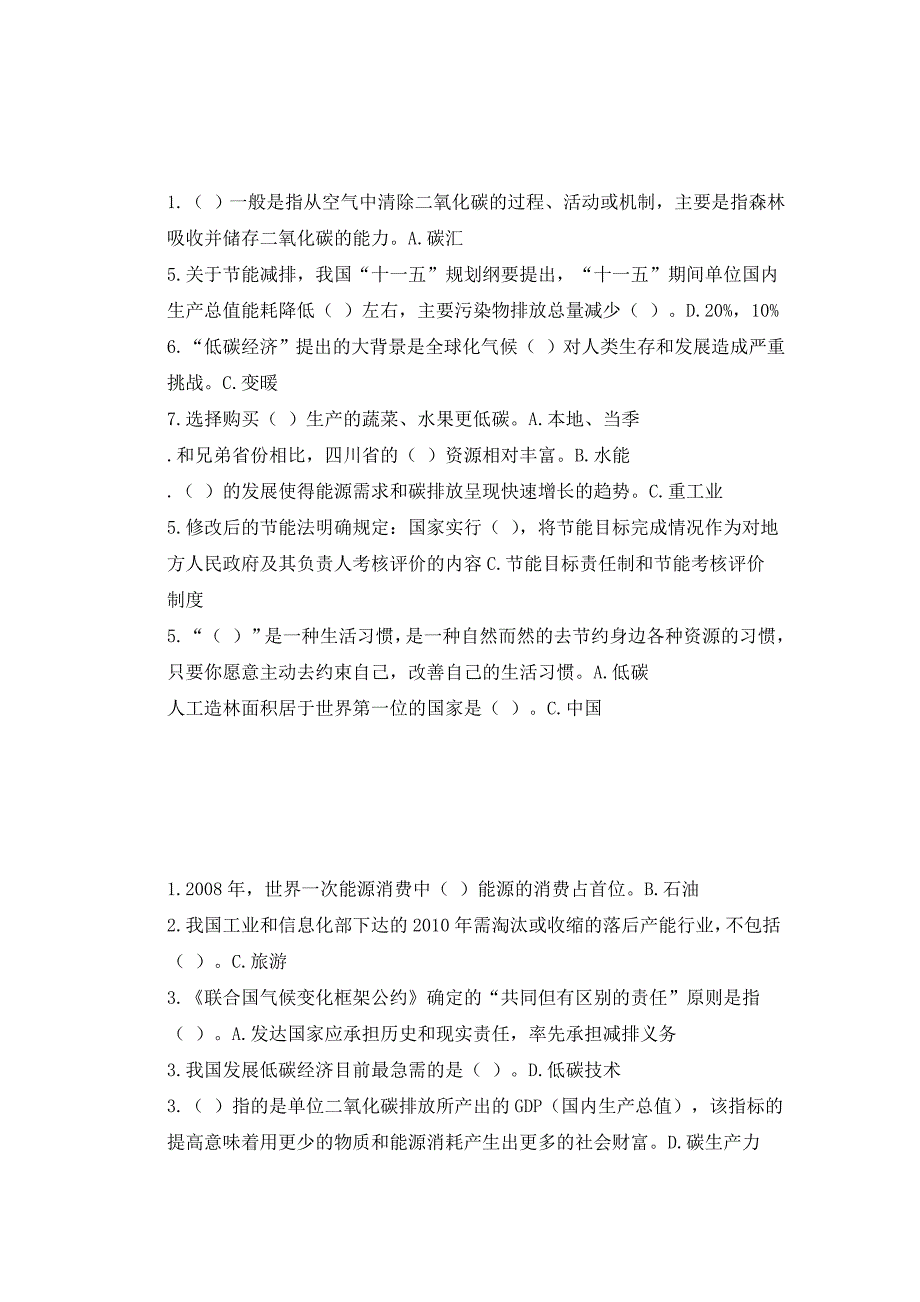 2010年-2011年低碳经济知识公需科目课程试题与答案_第3页