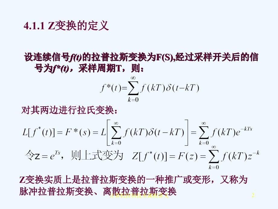 计控08讲-4章_第2页