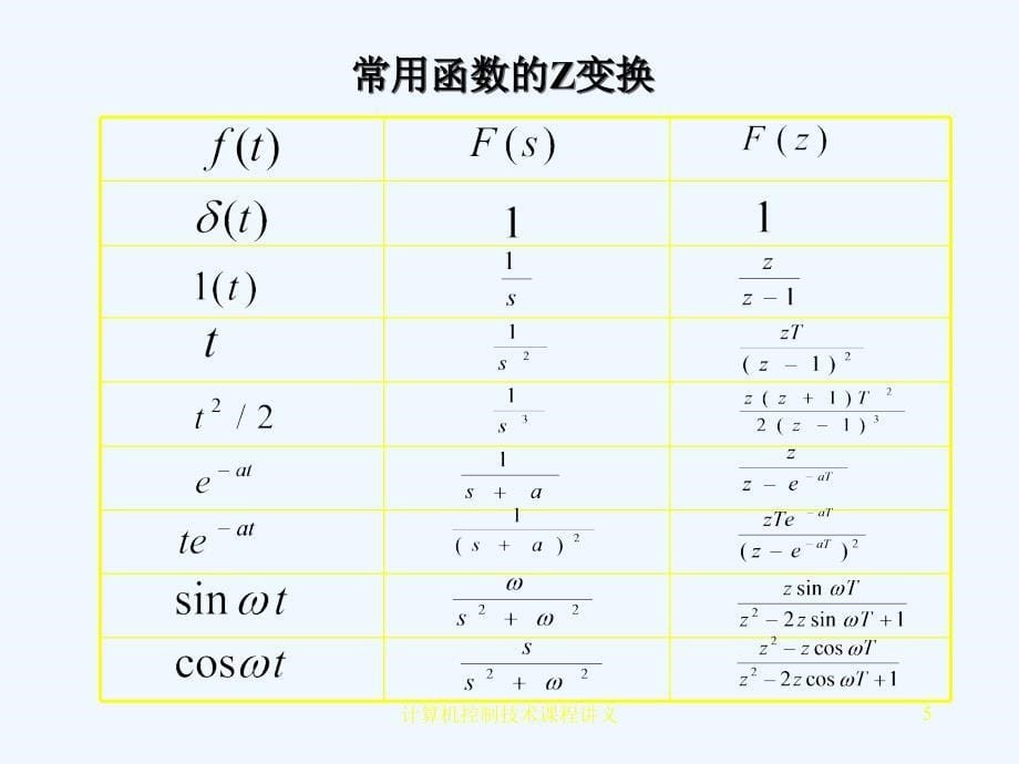 计控08讲-4章_第5页