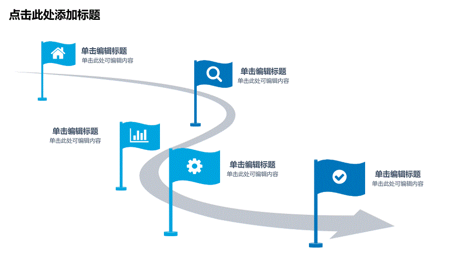 旗子公司发展历程简介PPT素材_第1页