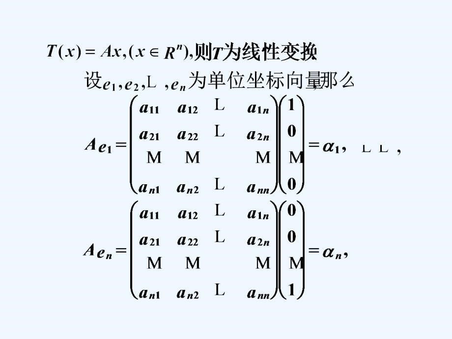 线性代数课件　第六章　线性空间与线性变换——第５节.ppt_第5页