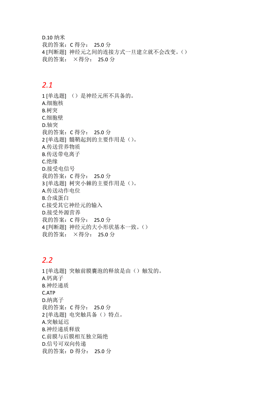 (-神经科学导论)尔雅大脑奥秘课后答案与考试答案_第2页