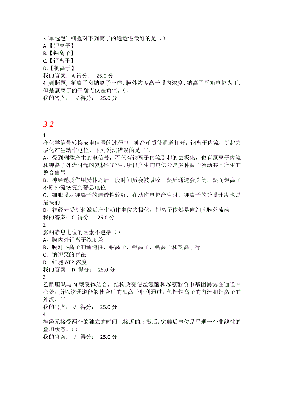 (-神经科学导论)尔雅大脑奥秘课后答案与考试答案_第4页