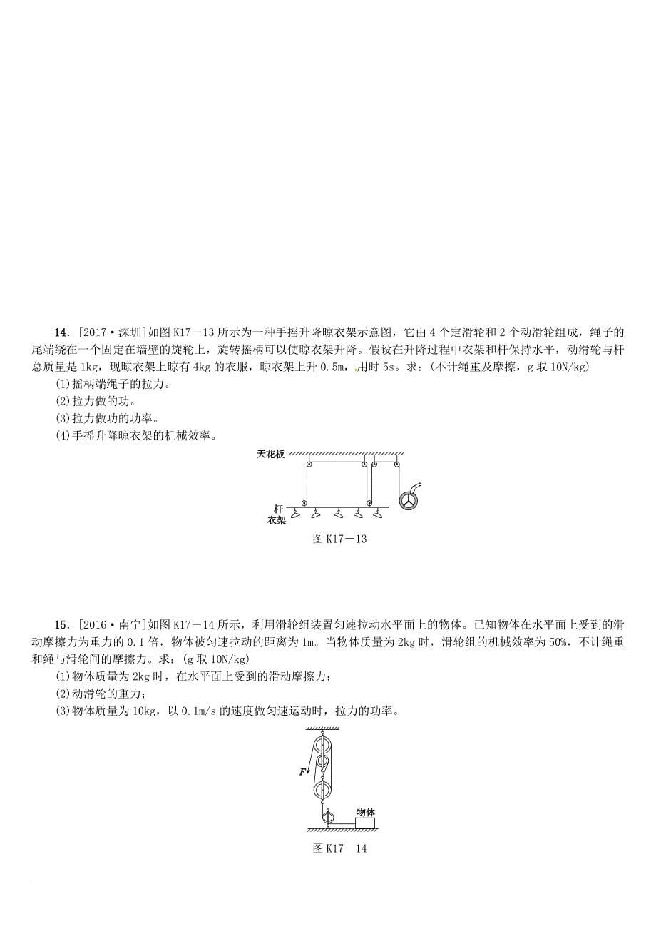 中考物理复习第八单元功和机械能简单机械第17课时机械效率课时训练_第5页