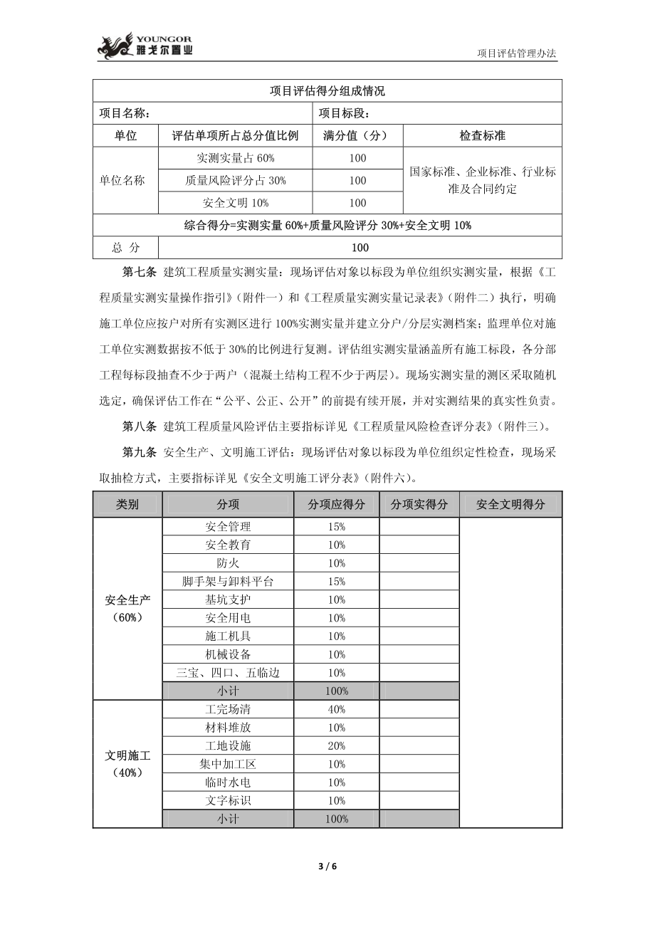 制图三级考试题库与答案_第2页