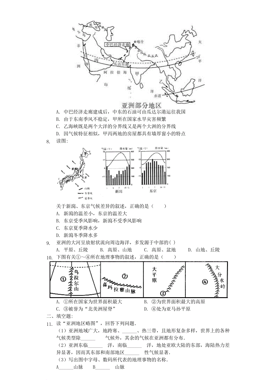 七年级地理下册 第六章 第二节 自然环境课堂达标训练题 （新版）新人教版_第3页