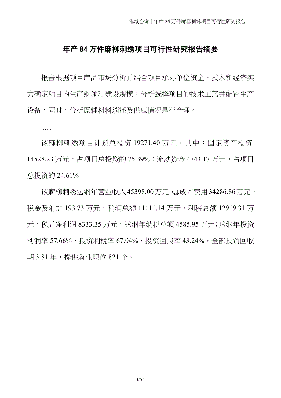 年产84万件麻柳刺绣项目可行性研究报告_第3页