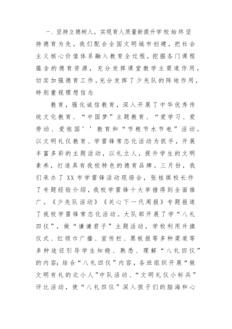 x某小学《义务教育学校管理标准》自查报告材料_第2页