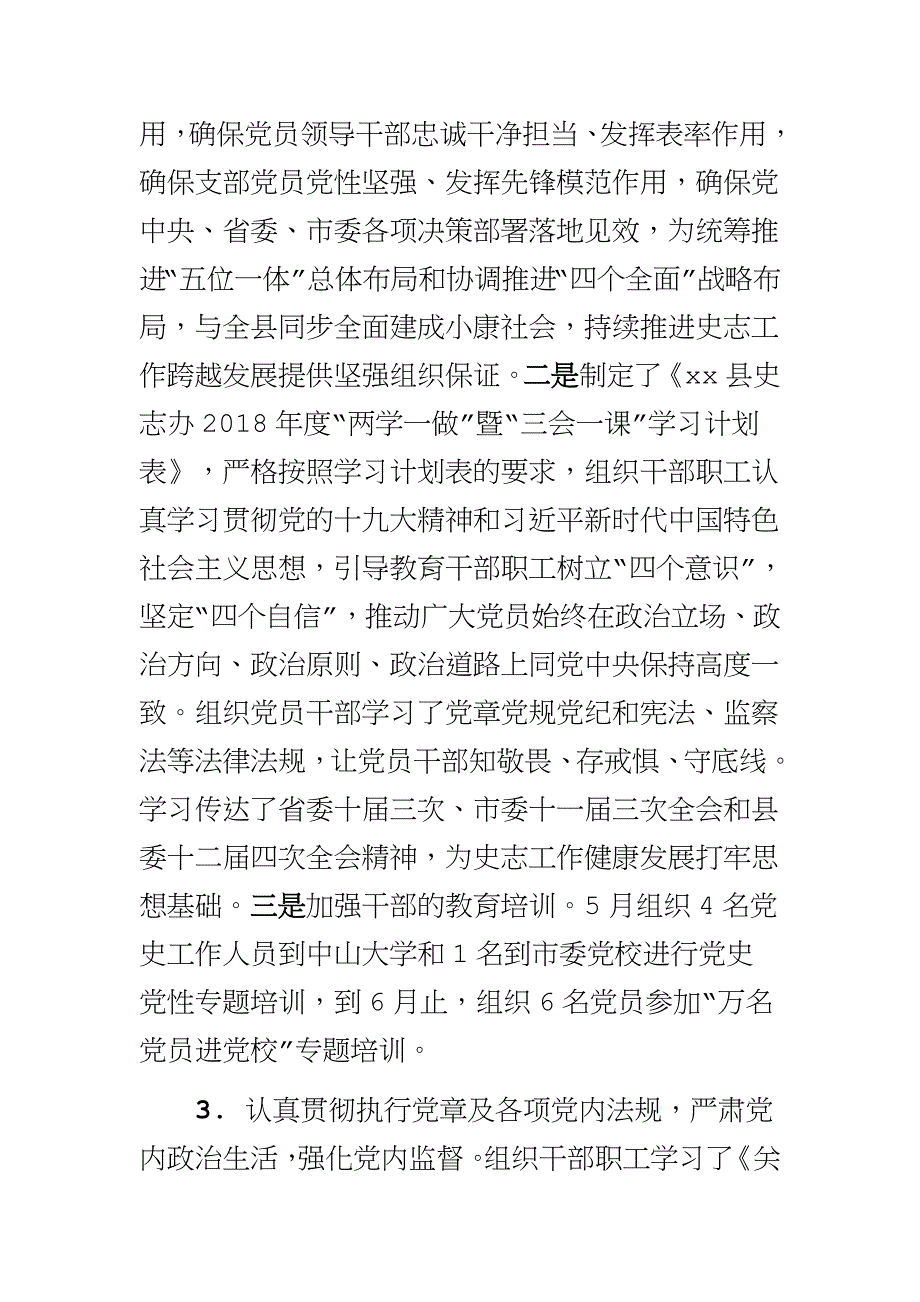 2018年教师工作自查报告与2018年度党风廉政建设责任制工作自检自查报告合集_第3页