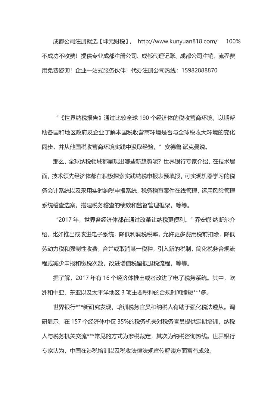 全球公司纳税的时间次数_第5页