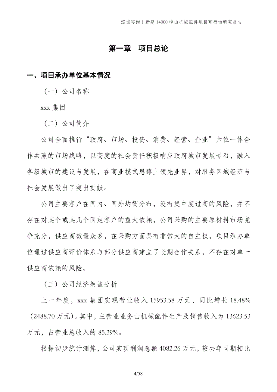 新建14000吨山机械配件项目可行性研究报告_第4页