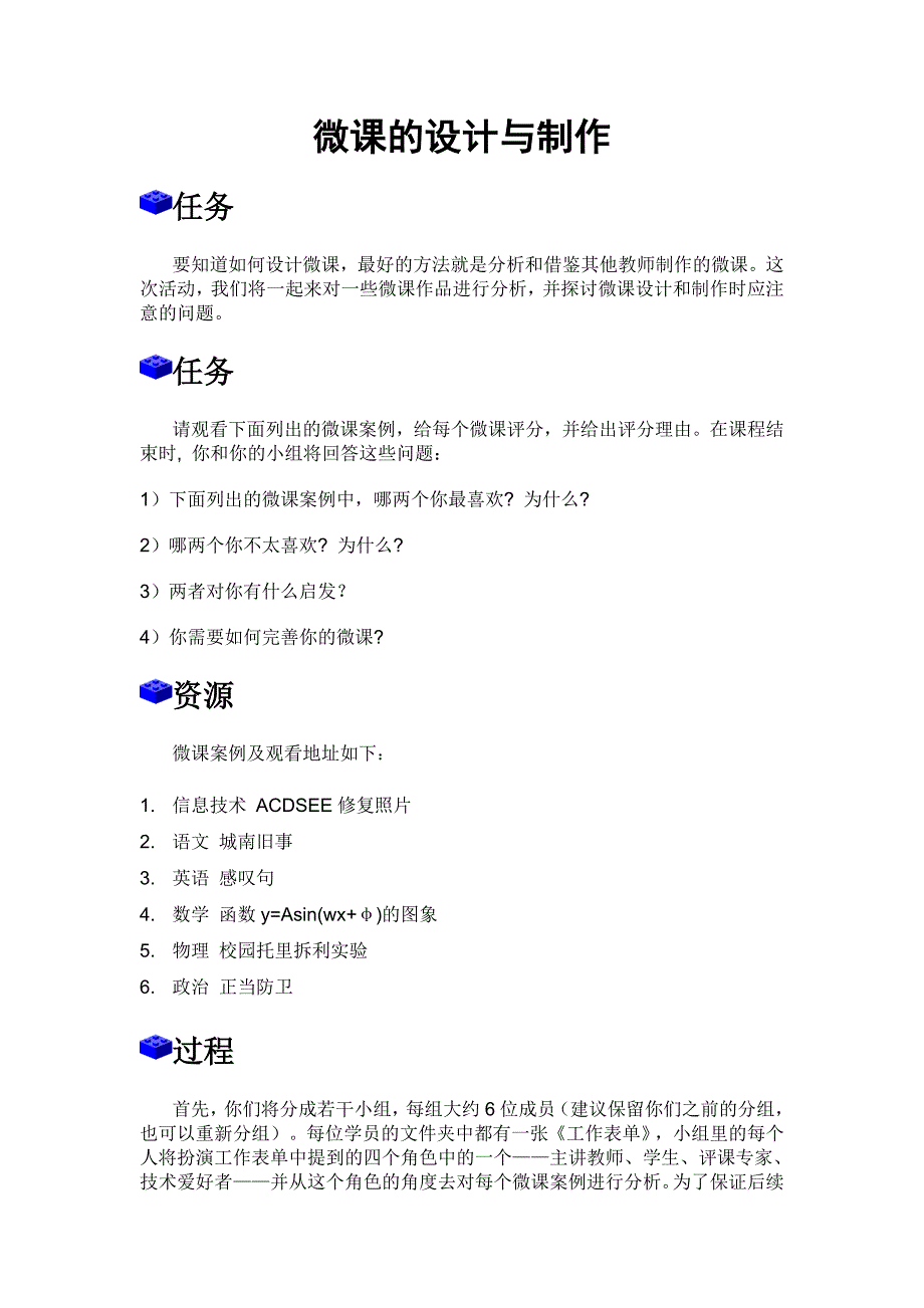 微课制作过程与技巧_第1页