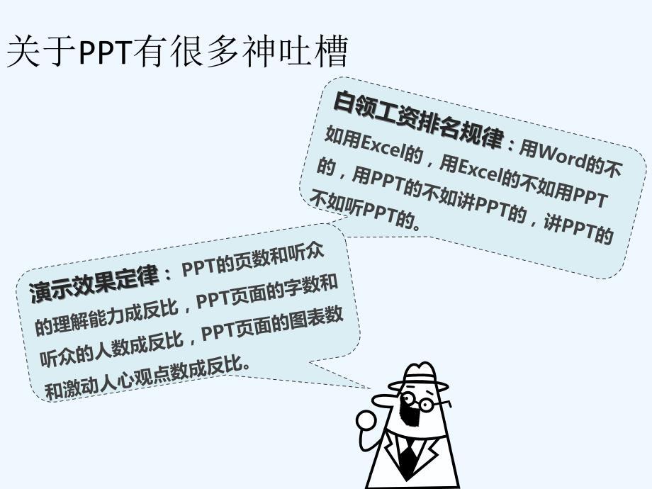 2012-商业ppt制作的思路-@秋叶语录_第4页