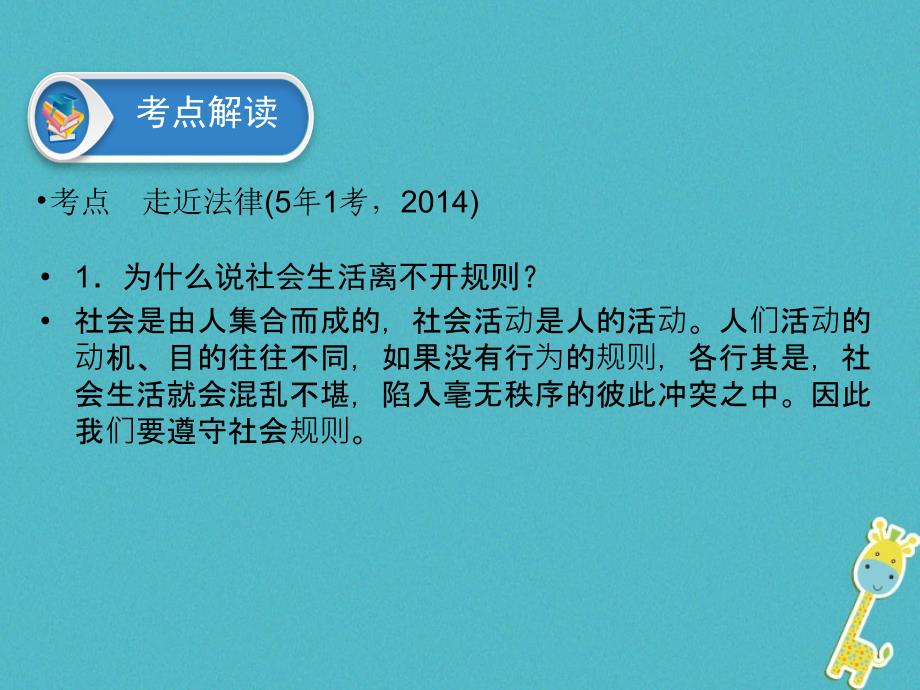 中考政治 第2部分 第6课走近法律 了解法律课件_第4页