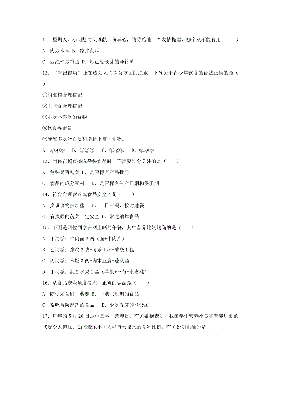 七年级生物下册第四单元第二章第三节合理营养和食品安全提升题新版新人教版_第3页