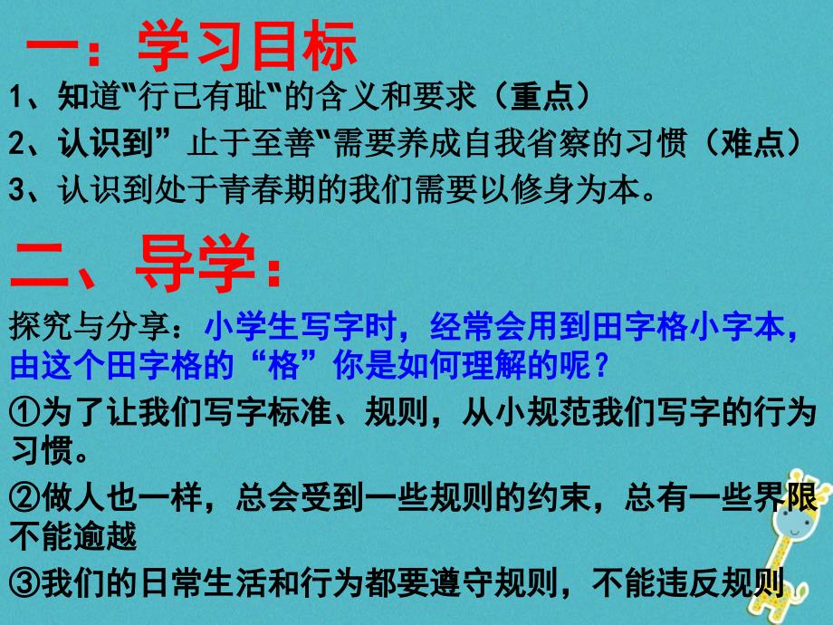 七年级道德与法治下册第一单元青春时光第三课青春的证明第2框青春有格课件2新人教版_第2页