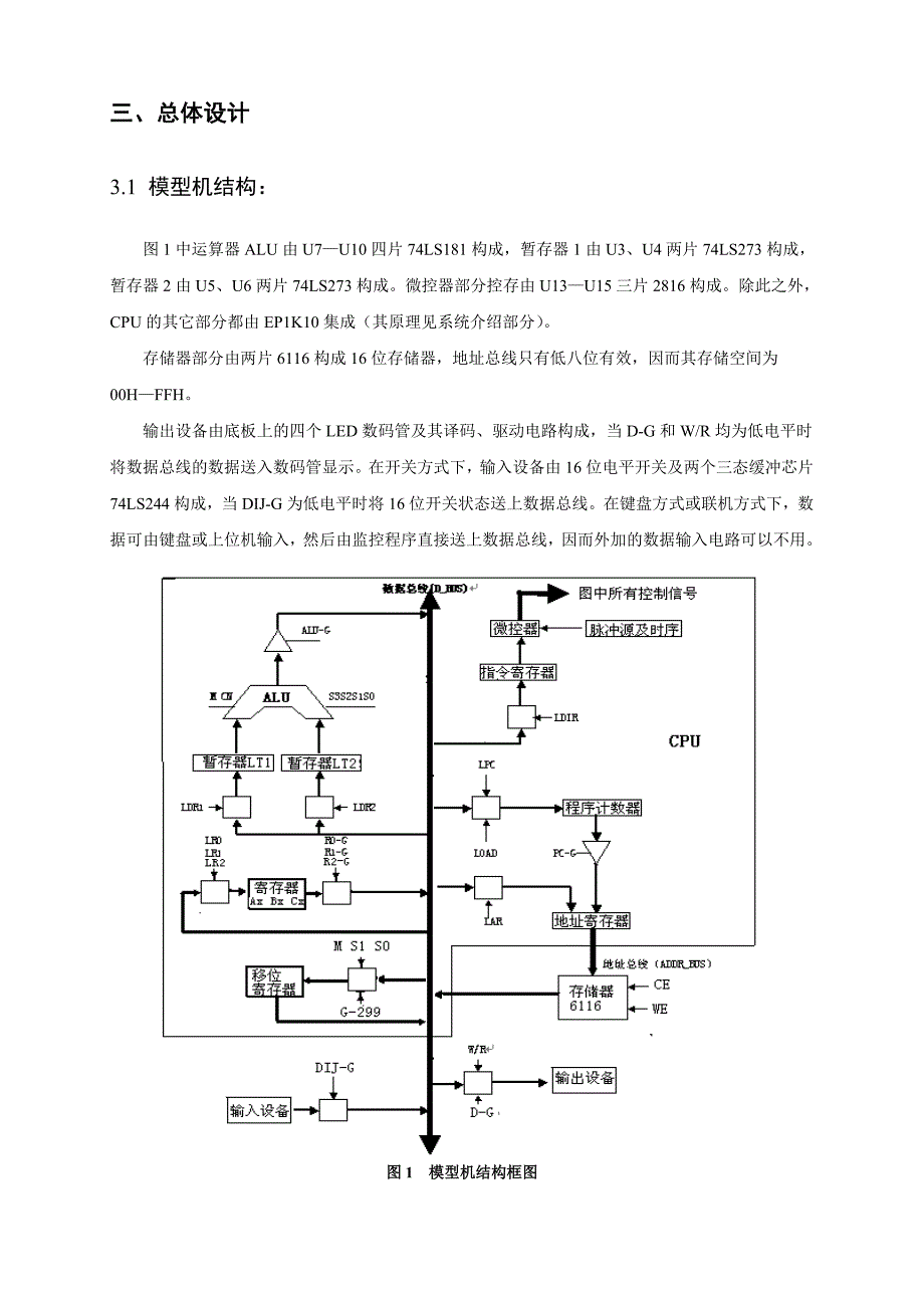 复杂模型机设计计算机组成原理课程设计_第4页