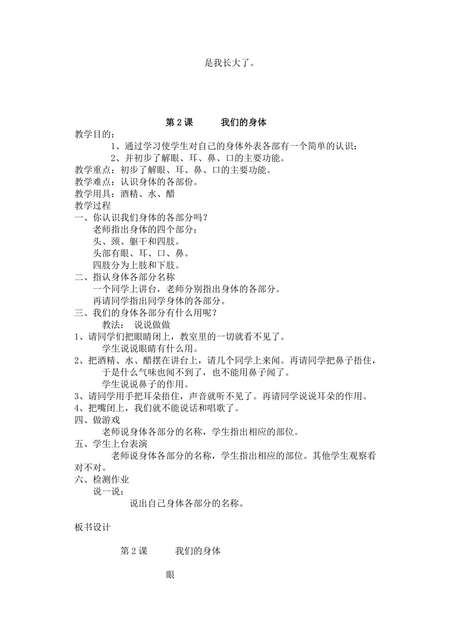 宁夏版一年级上册健康教学设计_第2页