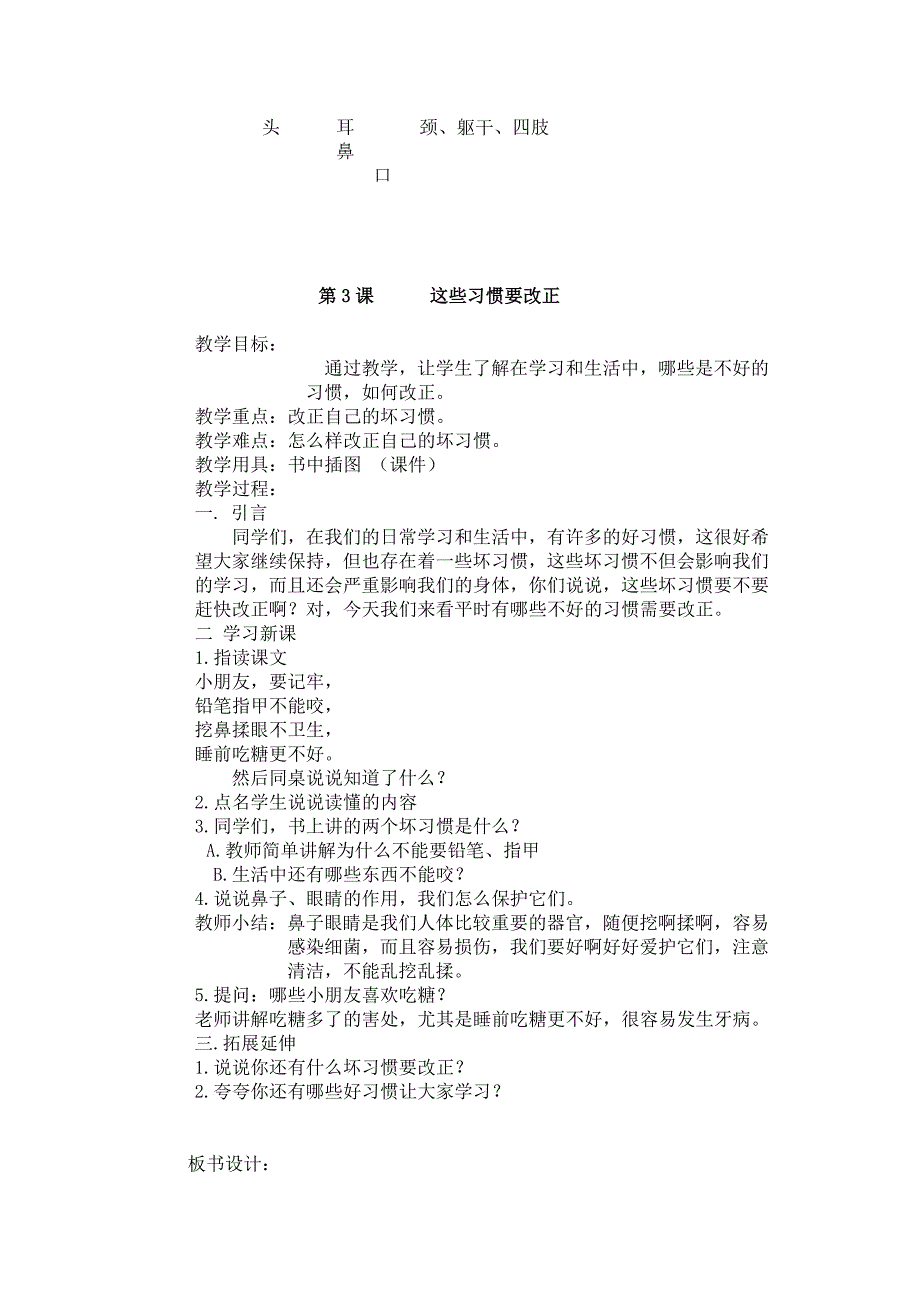 宁夏版一年级上册健康教学设计_第3页