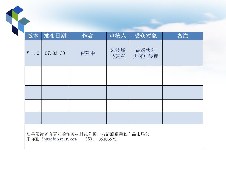 ERP销售竞争策略ERP培训_第2页