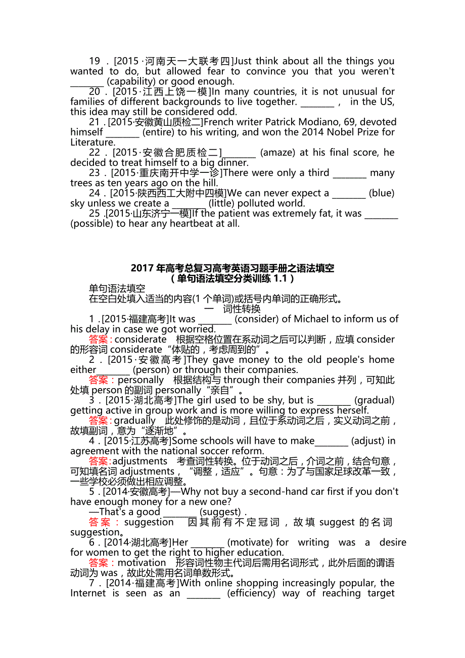 2017年高考总复习高考英语习题手册之语法填空单句语法填空分类训练_第3页