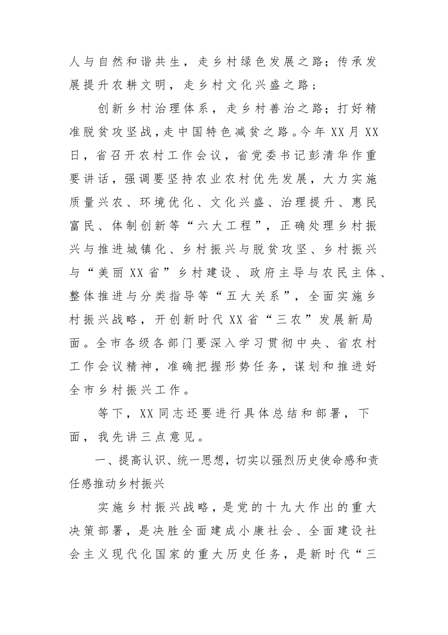 市委书记在全市农村工作暨乡村振兴会议上的发言_第3页