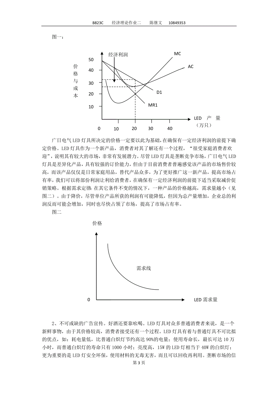 b823c-2-陈继文_第3页