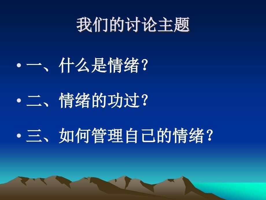 8.3上午：叶平枝幼儿教师的情绪管理_第5页