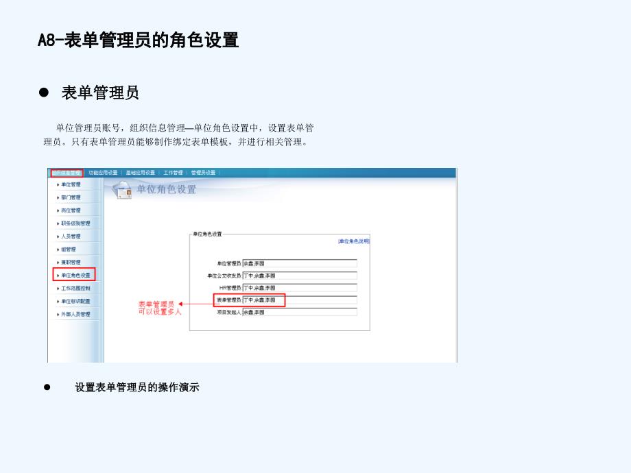 致远oa协同办公系统a8-表单功能培训_第3页