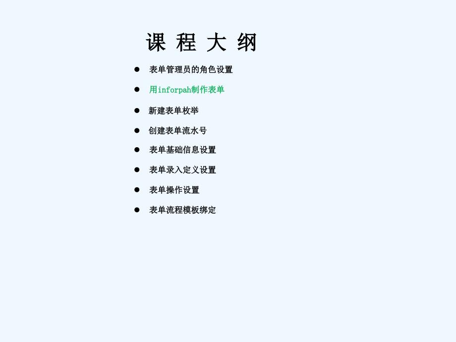 致远oa协同办公系统a8-表单功能培训_第4页