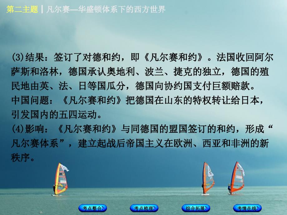 中考历史复习 教材梳理 第六部分 世界现代史 第二主题 凡尔赛华盛顿体系下的西方世界课件_第4页