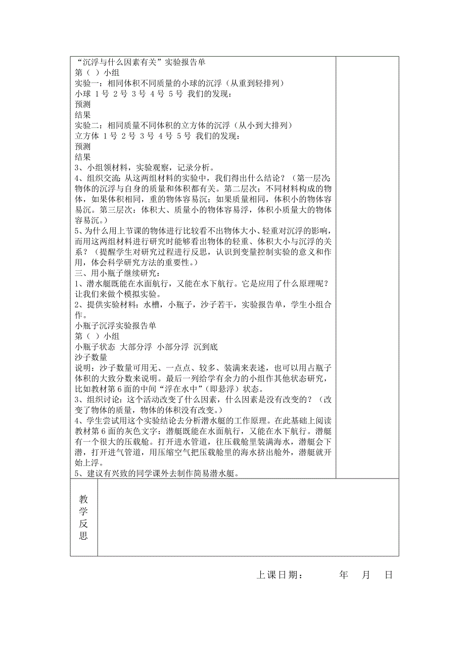 教科版五年级下册科学教学计划与教案(表格式)_第4页