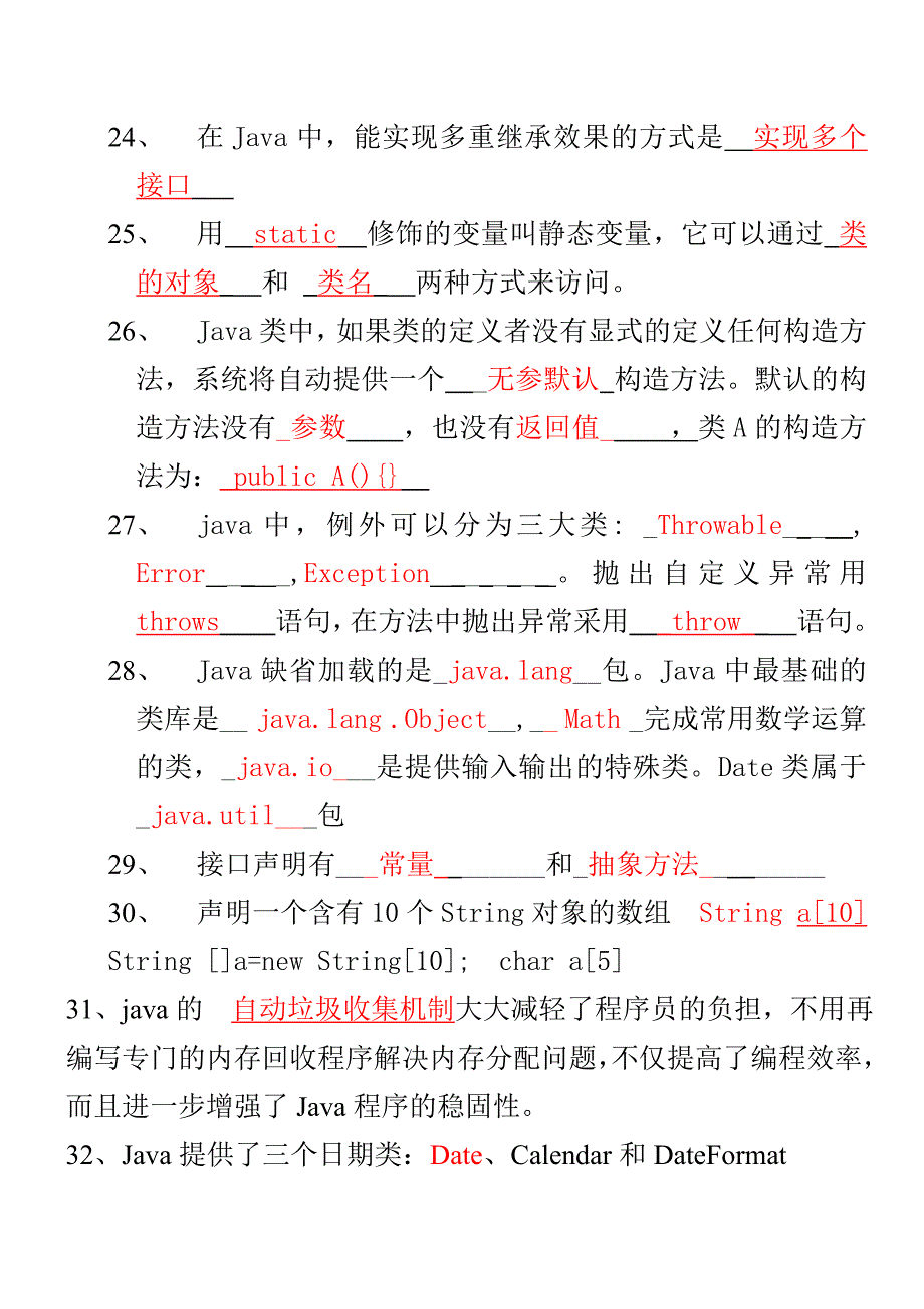 java填空题复习(有答案)_第3页