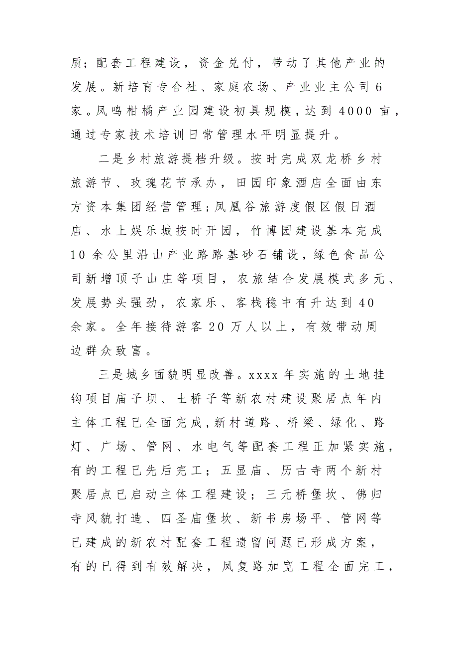 在全镇农村工作会议上的发言稿材料_第2页