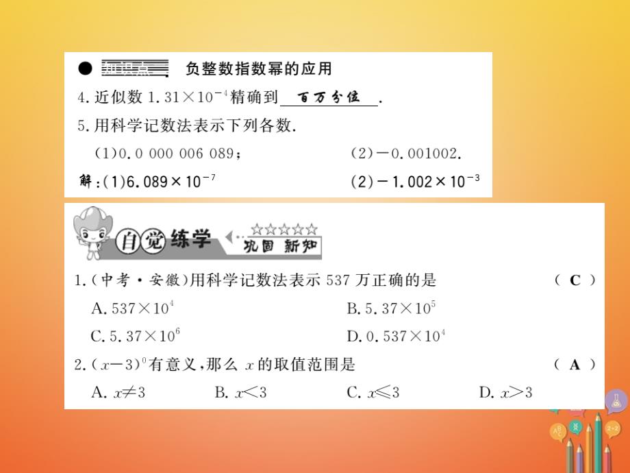 七年级数学下册第八章整式乘法与因式分解8_1幂的运算第5课时习题课件新版沪科版_第3页