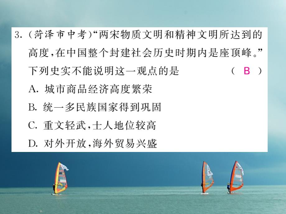 七年级历史下册 第二单元 辽宋夏金元时期民族关系发展和社会变化总结课件 新人教版_第3页