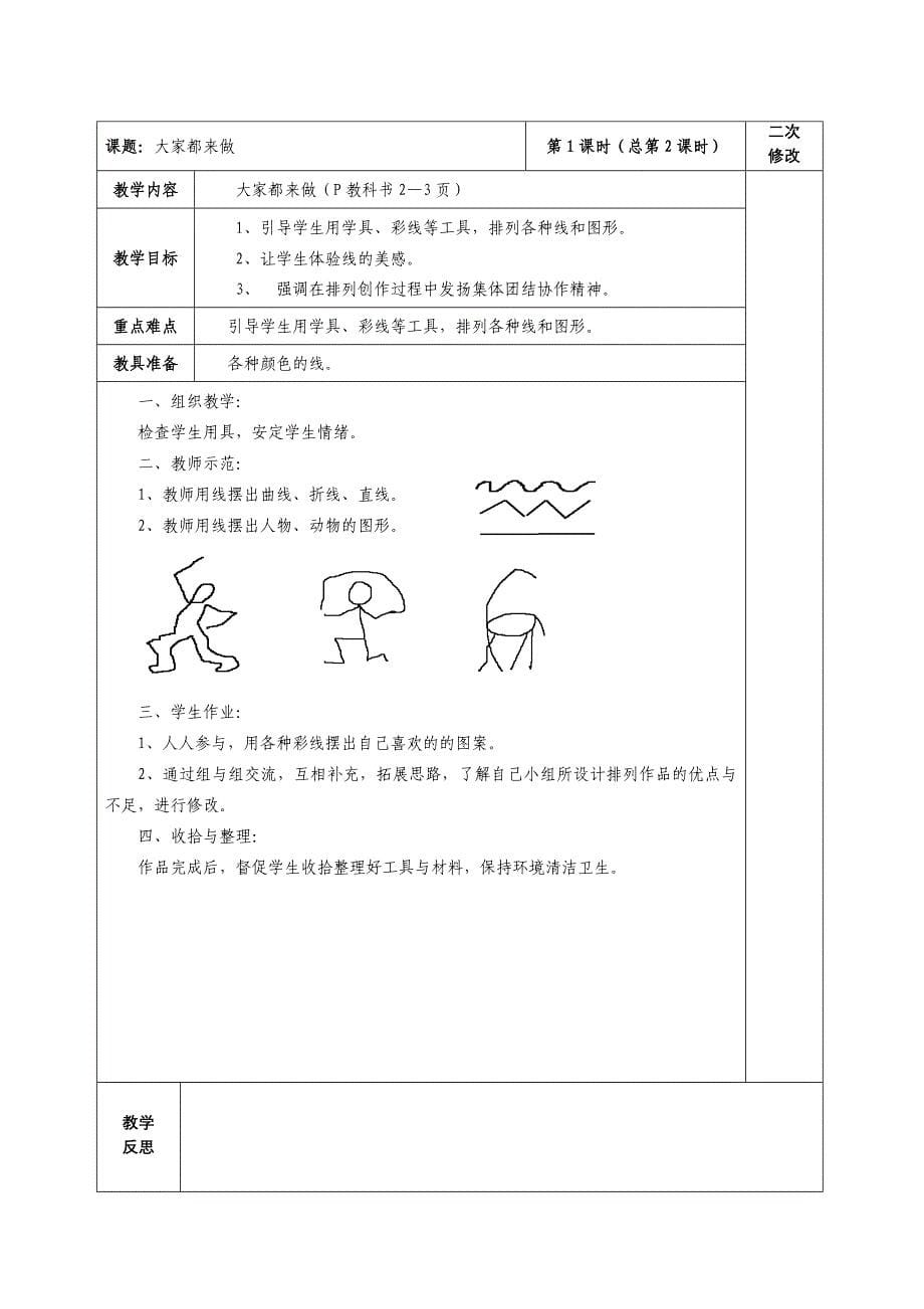 一年级美术上教学设计_第5页