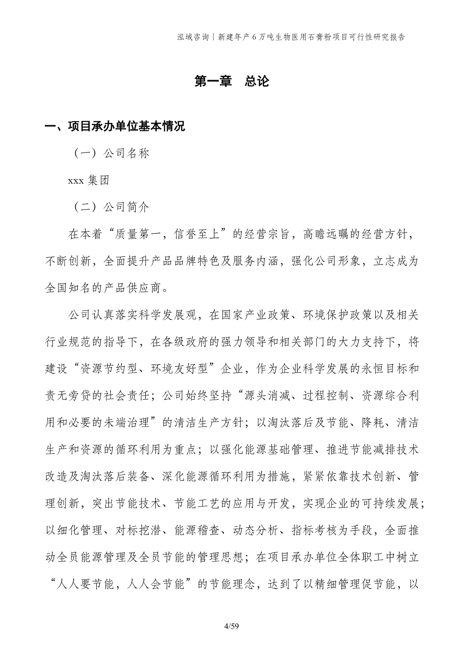 新建年产6万吨生物医用石膏粉项目可行性研究报告_第4页