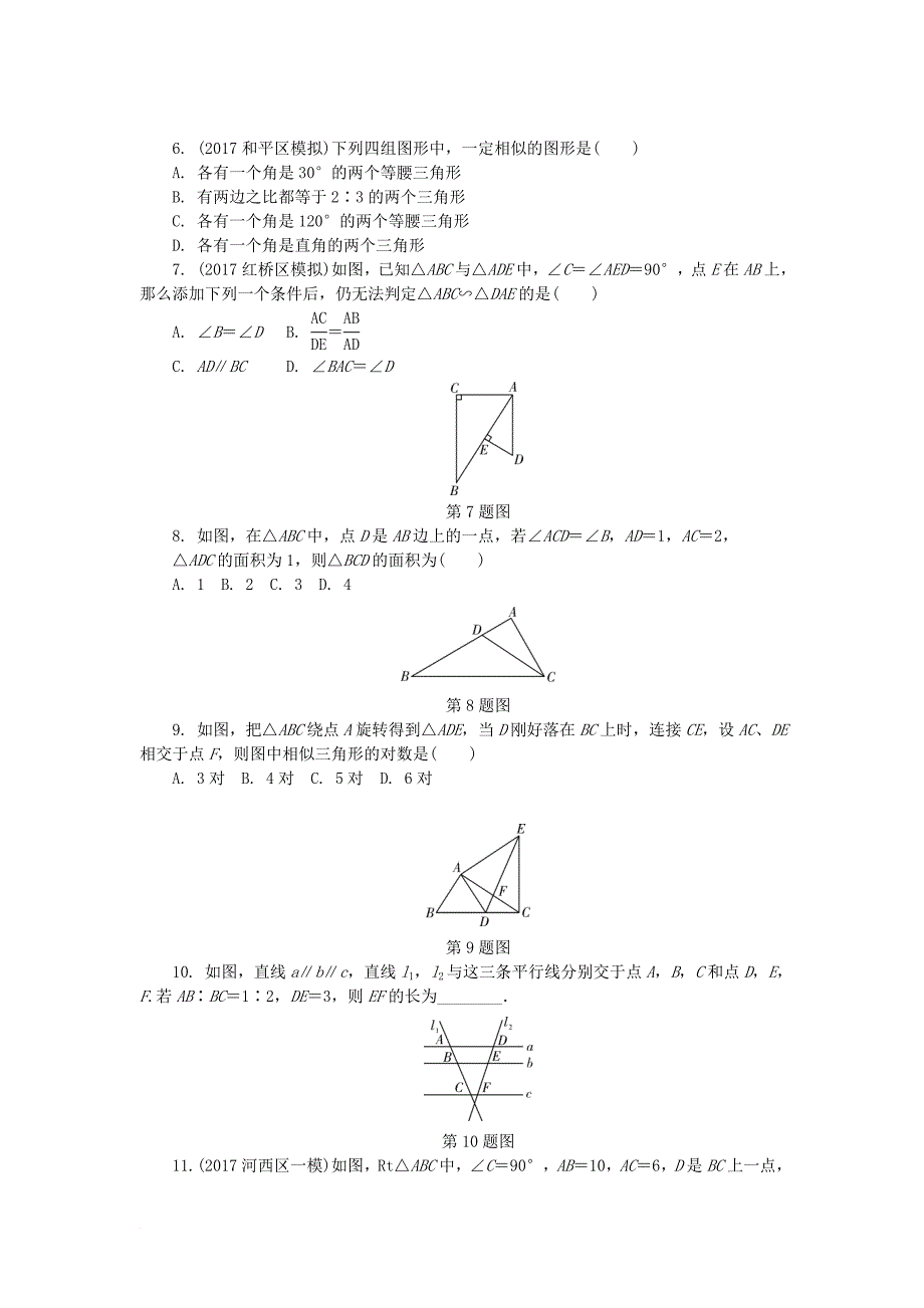 中考数学复习 第四章 三角形 第四节 相似三角形试题（无答案）_第2页