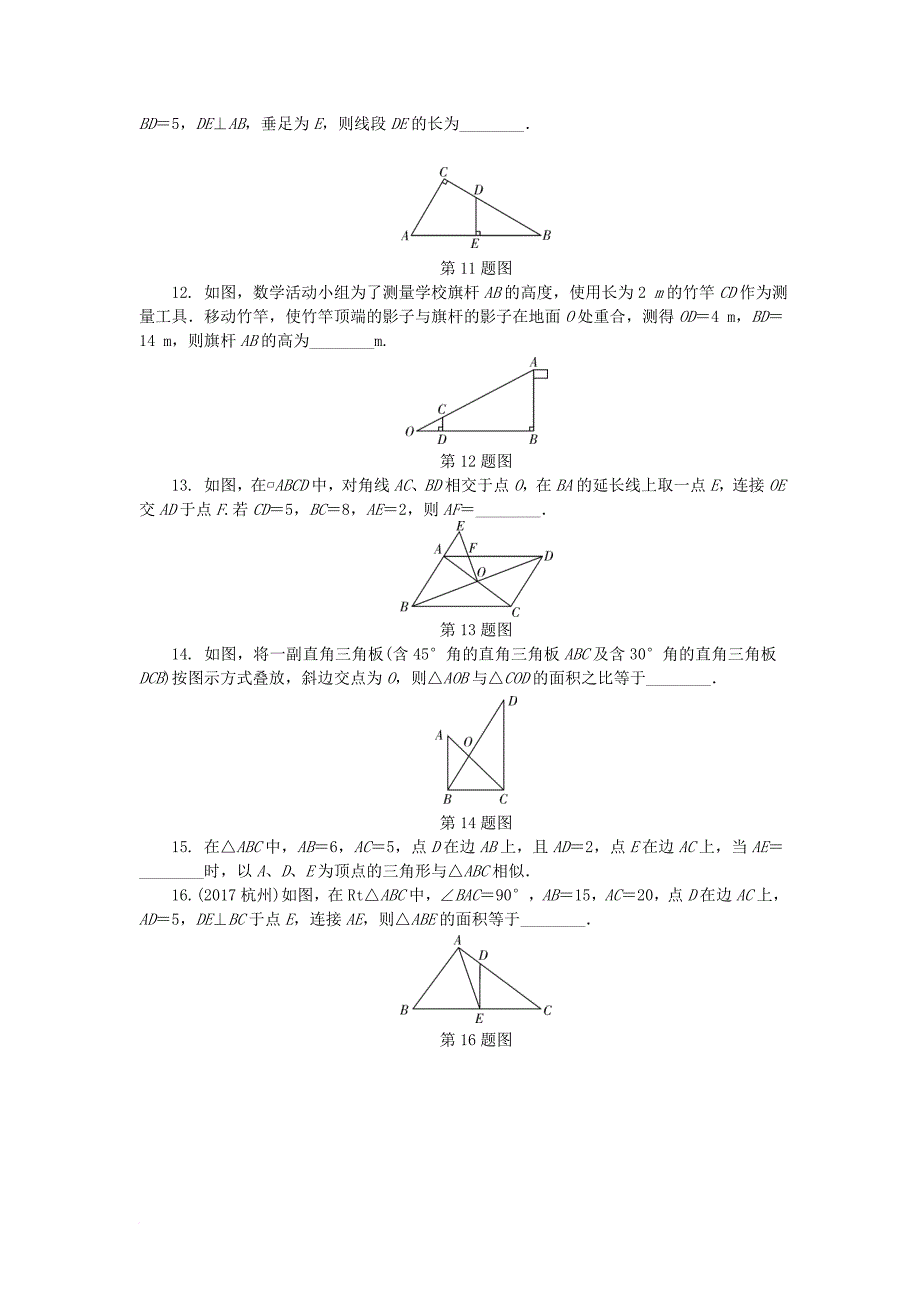 中考数学复习 第四章 三角形 第四节 相似三角形试题（无答案）_第3页